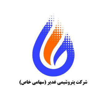 شرکت پتروشیمی غدیر